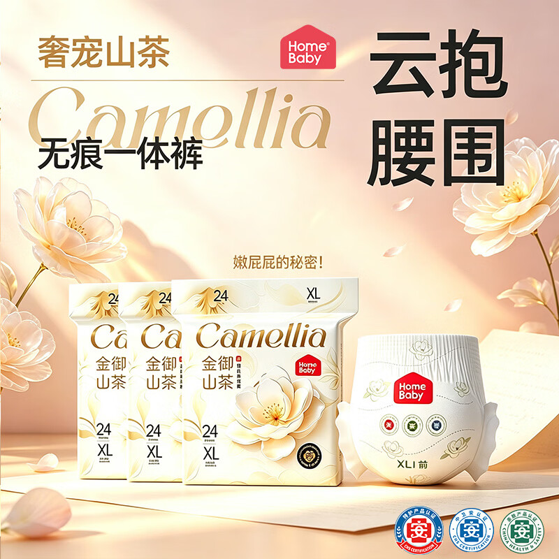 家得宝金御山茶花拉拉裤婴儿尿不湿夏季超薄透气学步裤亲肤训练裤S-5XL 纸尿裤XXL码66片(18-26斤)