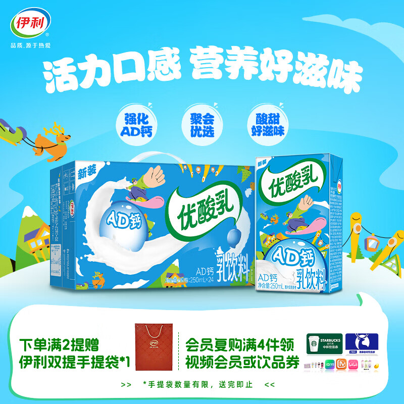 伊利【时代少年团同款】优酸乳AD钙奶250ml*24盒 中秋礼盒装 6-8月产