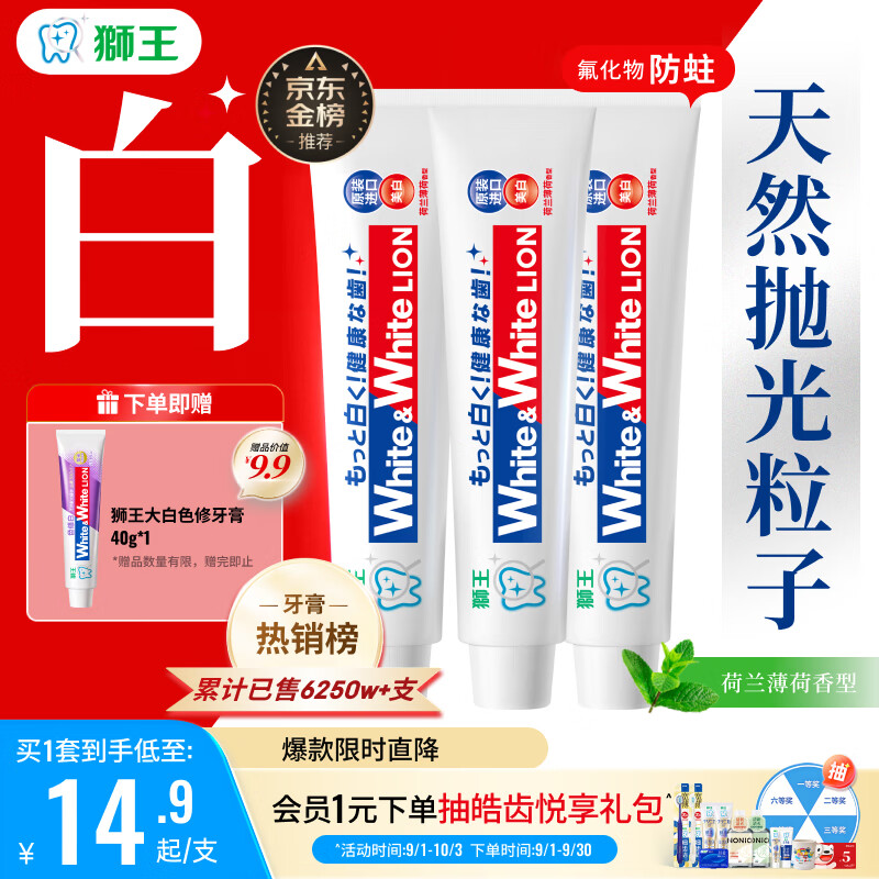 狮王(lion)Whitewhite进口美白牙膏荷兰薄荷150g*3大白新老包装随机发