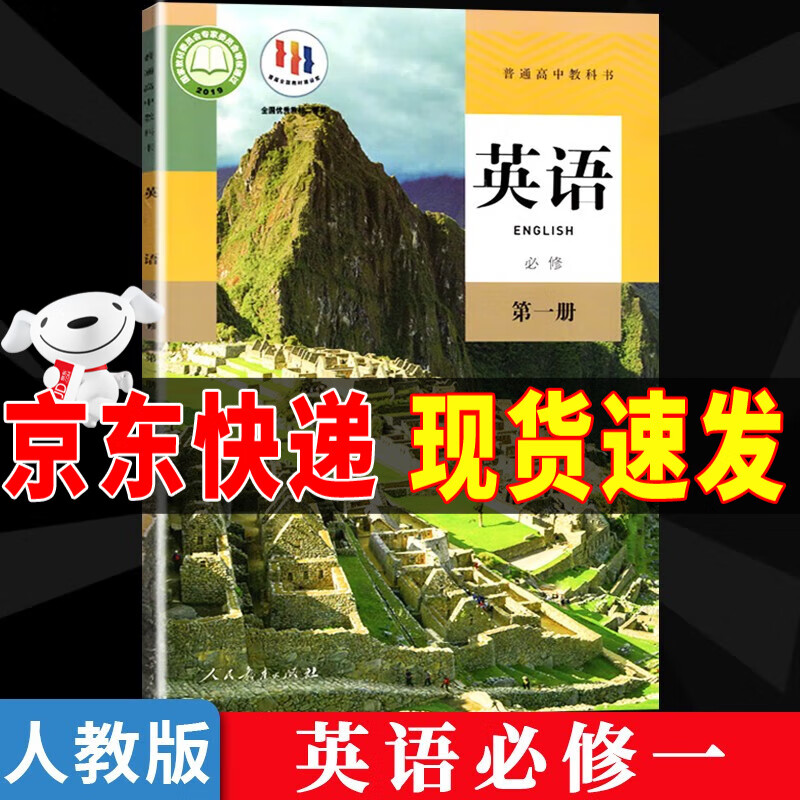 【暑期预习】2023新版人教版高中高一上册必修一全套教材9本高一上册语文数学英语物理化学生物政治历史地理必修1一第一册课本全套教科书高中高一上册课本全套书人教版 英语必修一 高一上学期教材