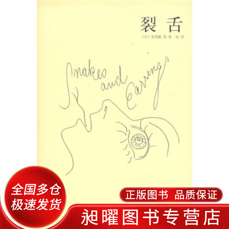 裂舌【正版书籍,畅读优品】