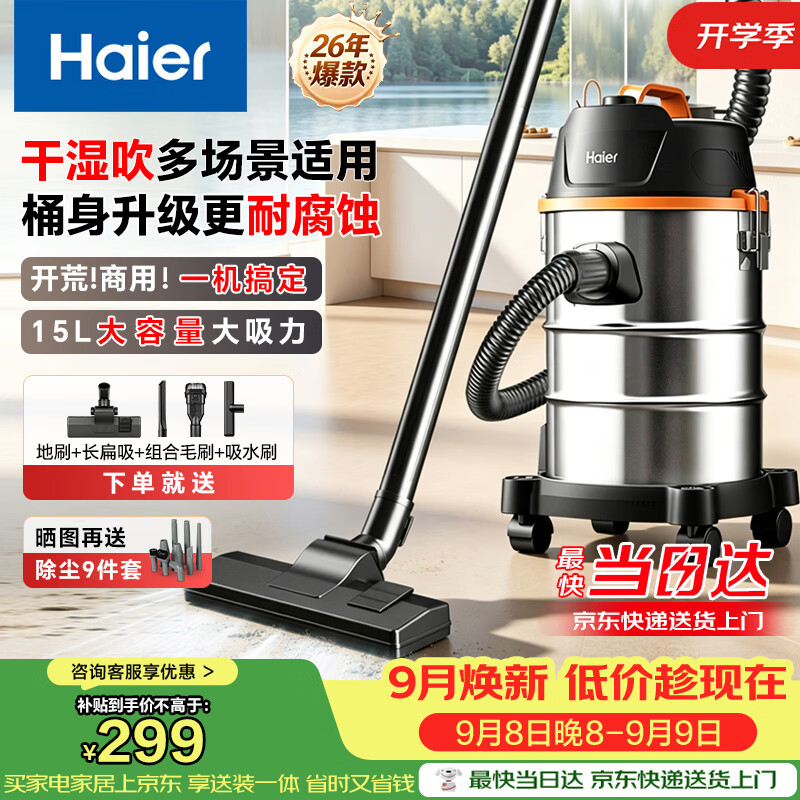 海尔（Haier）26年新款域净系列桶式吸尘器家用开荒美缝干湿吹工业车用大容量大吸力大功率吸毛吸灰尘器T1001WB