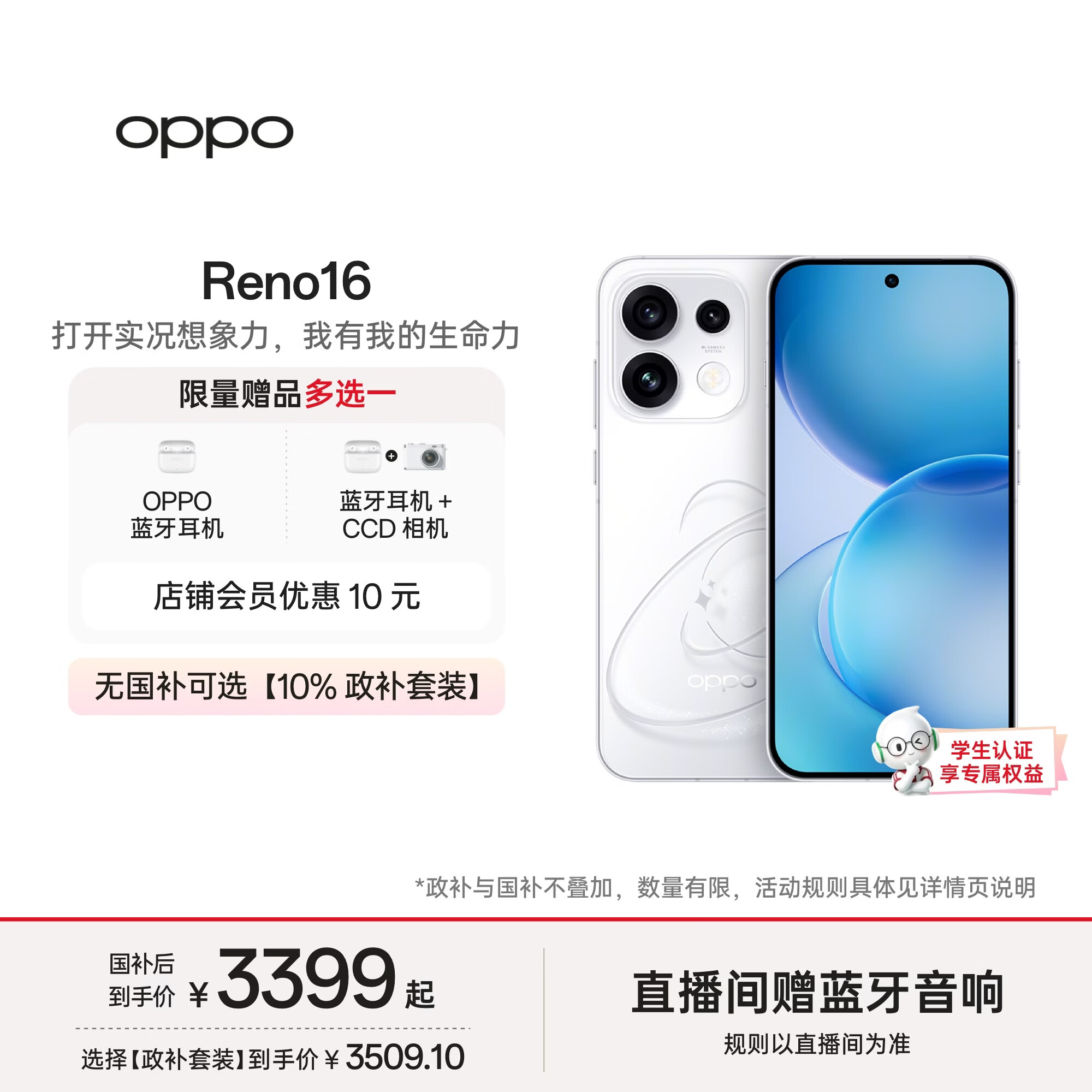 OPPO Reno16 12GB+512GB 白色 2亿像素实况神机 5G小直屏智能拍照手机 学生新品 国家补贴
