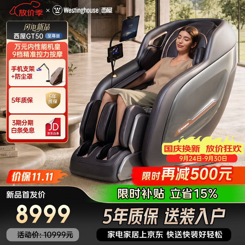 西屋（Westinghouse）GT50家用智能电动按摩椅全身按摩器2026肩颈腰背揉捏全自动太空舱沙发中秋节礼物送父母