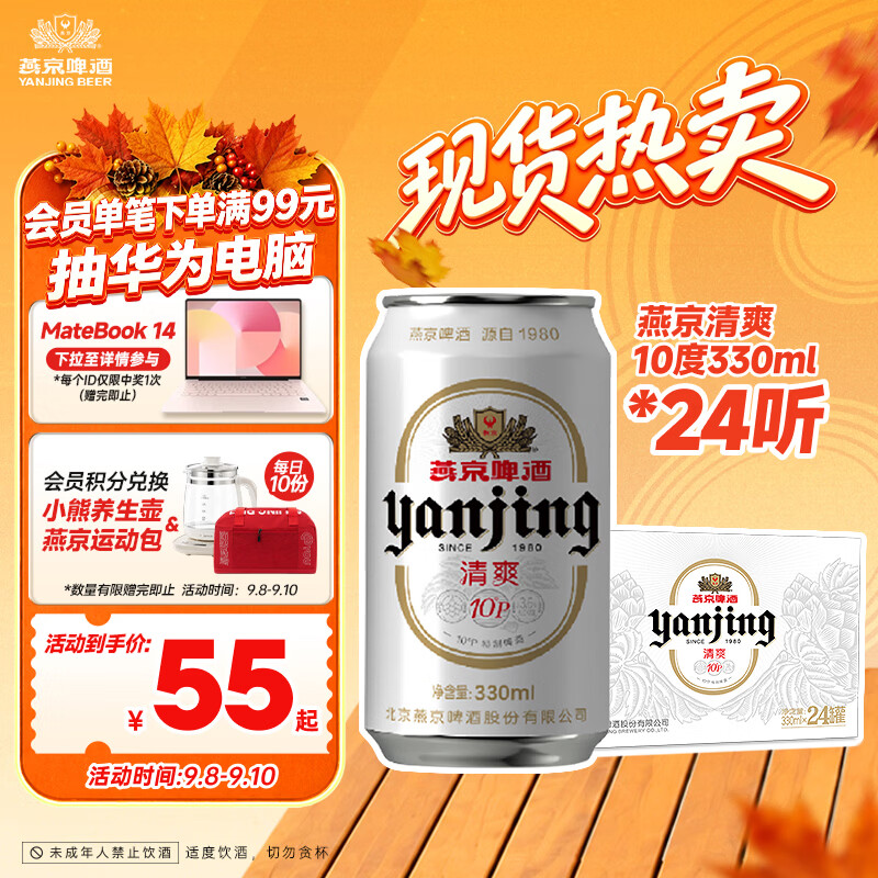 燕京啤酒 特制10度白听330ml*24听 中秋节送礼