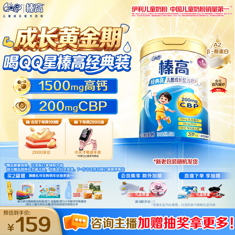 伊利QQ星榛高A2β-酪蛋白儿童成长奶粉4段3岁+700g*1罐 高钙/DHA