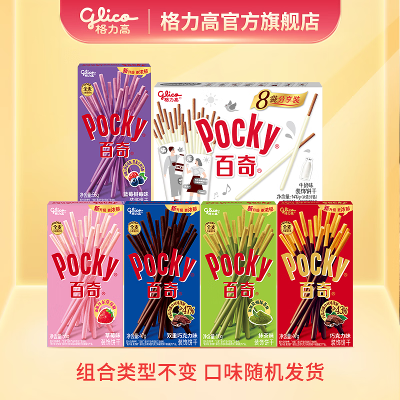 格力高百奇系列饼干6盒 27.9元 - 86线报