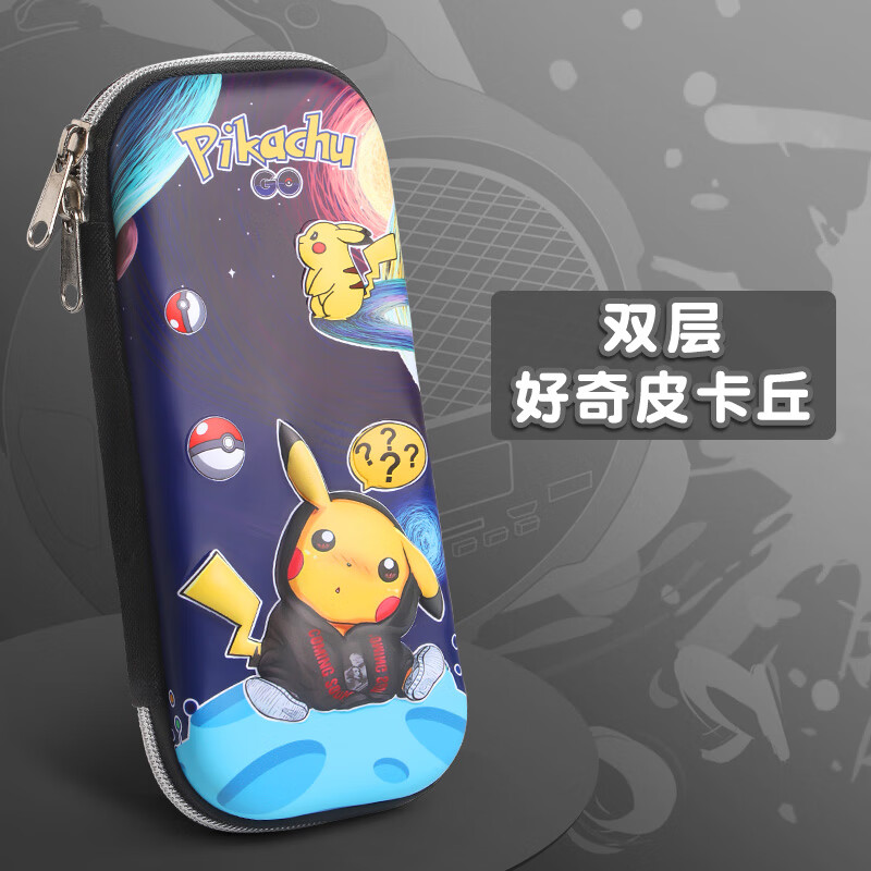 盒男孩款笔袋男孩子小学生用男童铅笔盒大容量宝可梦 双层好奇皮卡丘