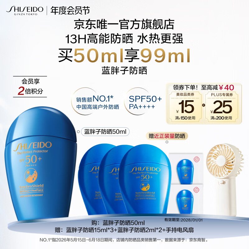 资生堂（SHISEIDO）【高端户外NO.1】新艳阳蓝胖子防晒霜50ml防水防汗 生日礼物