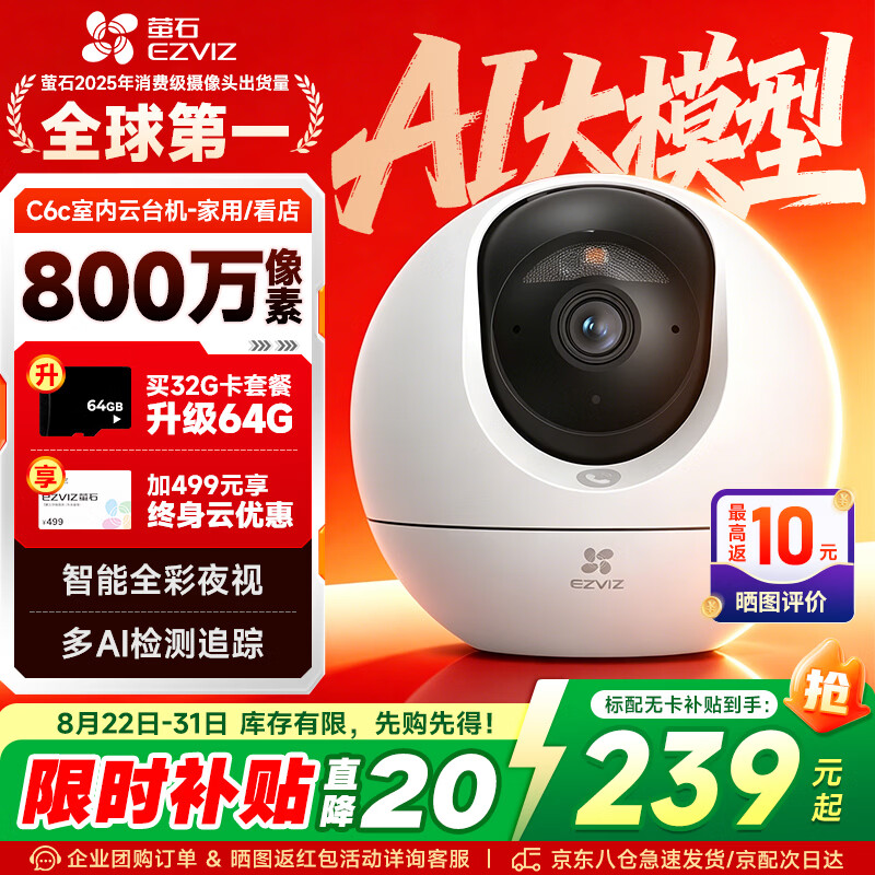 萤石C6C 800万像素监控摄像头 家用云台4K极清无线wifi手机远程语音通话监控器 360度带夜视远程看护器 限时直降丨C6C【800万智能全彩版】 官方标配摄像头