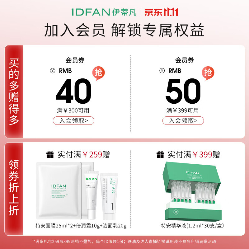 伊蒂凡 舒护特安面膜敏感肌修护肌肤屏障缓解泛红补水保湿贴片面膜 4盒【到手42片 再加赠】