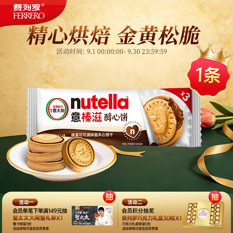 意榛滋nutella醇心饼榛果可可酱夹心饼干41.4g 进口零食 教师节礼物