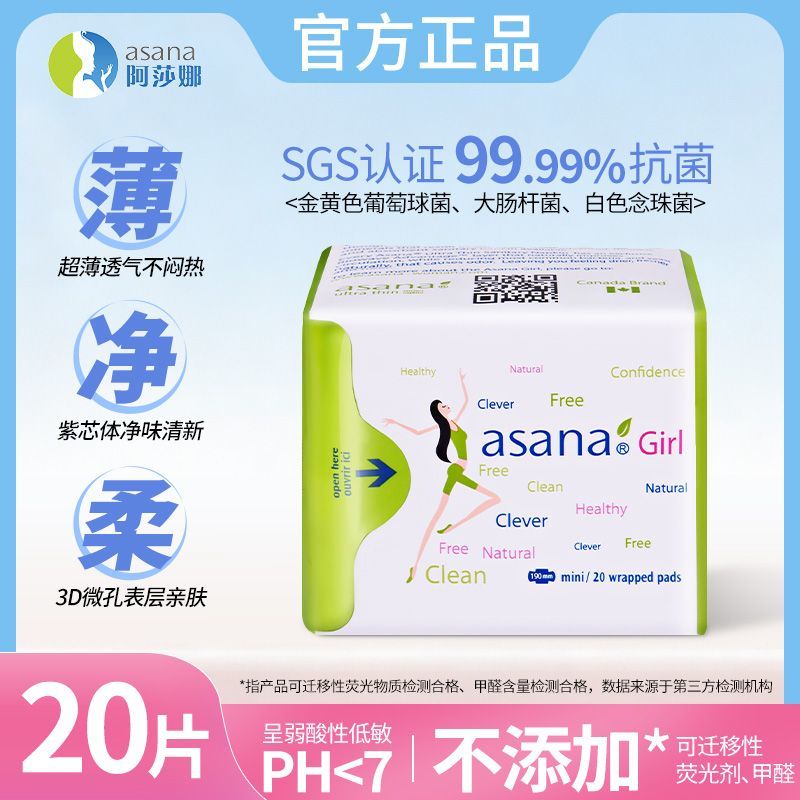 asana阿莎娜超薄棉柔190mm日用卫生巾姨妈巾芯体抑菌透气亲肤瞬吸干爽 迷你巾 190mm 100片 [5包]