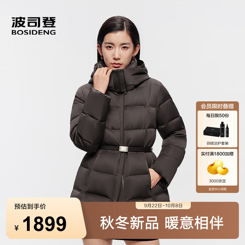 波司登（BOSIDENG）26年秋冬新款90鹅绒羽绒服女款经典商务脱卸帽厚款外套B260244364 法式可可7M07 S 160/84A 体重约100-110斤