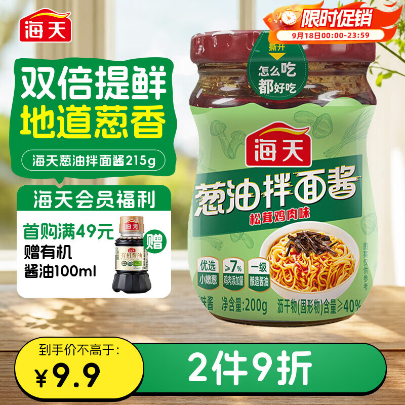 海天 拌面酱 葱油 拌饭酱 拌粉拌菜 调料酱料 面条酱 松茸鸡肉味215g 