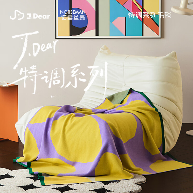 诺雪丝曼×JDear京东联名特调系列纯棉针织毛毯午睡沙发盖毯 葡萄啵啵