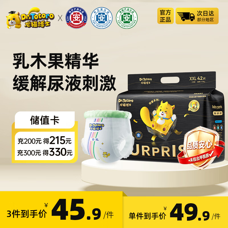 龙猫博士惊喜拉拉裤XXL码42片【13-16kg】超薄干爽婴儿尿不湿全包臀尿裤