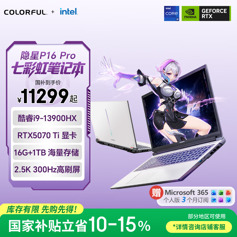 七彩虹（Colorful）隐星 P16 Pro 13代酷睿i9 16英寸游戏笔记本电脑(i9-13900HX 16G 1TB RTX5070Ti 300Hz）