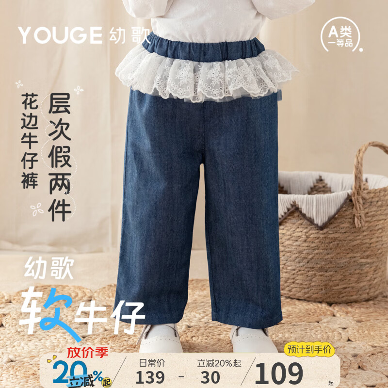幼歌（YOUGE）婴幼儿秋季假两件花边牛仔裤女童宽松甜美牛仔直筒裤潮 牛仔蓝（73-80两用裆） 110 cm
