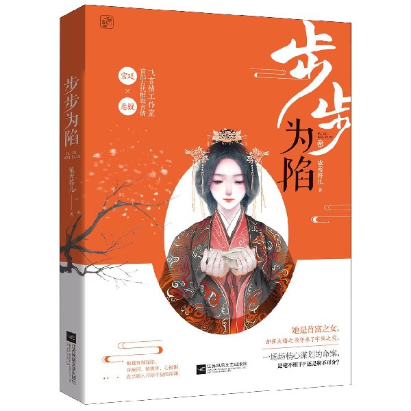 步步为陷