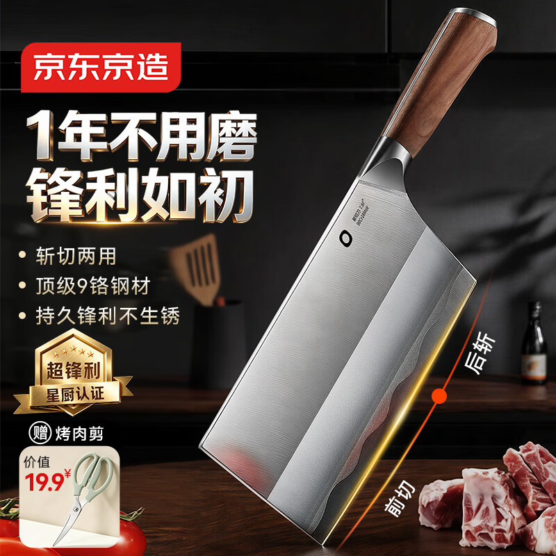 京东京造菜刀9铬花梨木斩切两用刀仅99元 家用厨师专用切菜刀具 京东京造菜刀9铬花梨木斩切两用刀仅99元 家用厨师专用切菜刀具