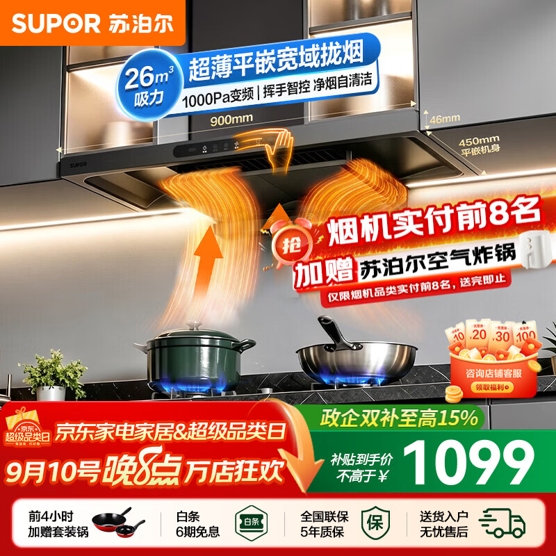苏泊尔（SUPOR）油烟机家用顶吸式油烟机厨房26m³大吸力欧式抽油烟机灰色变频1000Pa挥手智控自清洁吸油烟机PT30