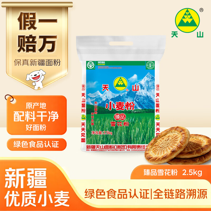 天山 新疆面粉臻品雪花粉 家用包子馒头拉条子中筋通用小麦粉 5斤