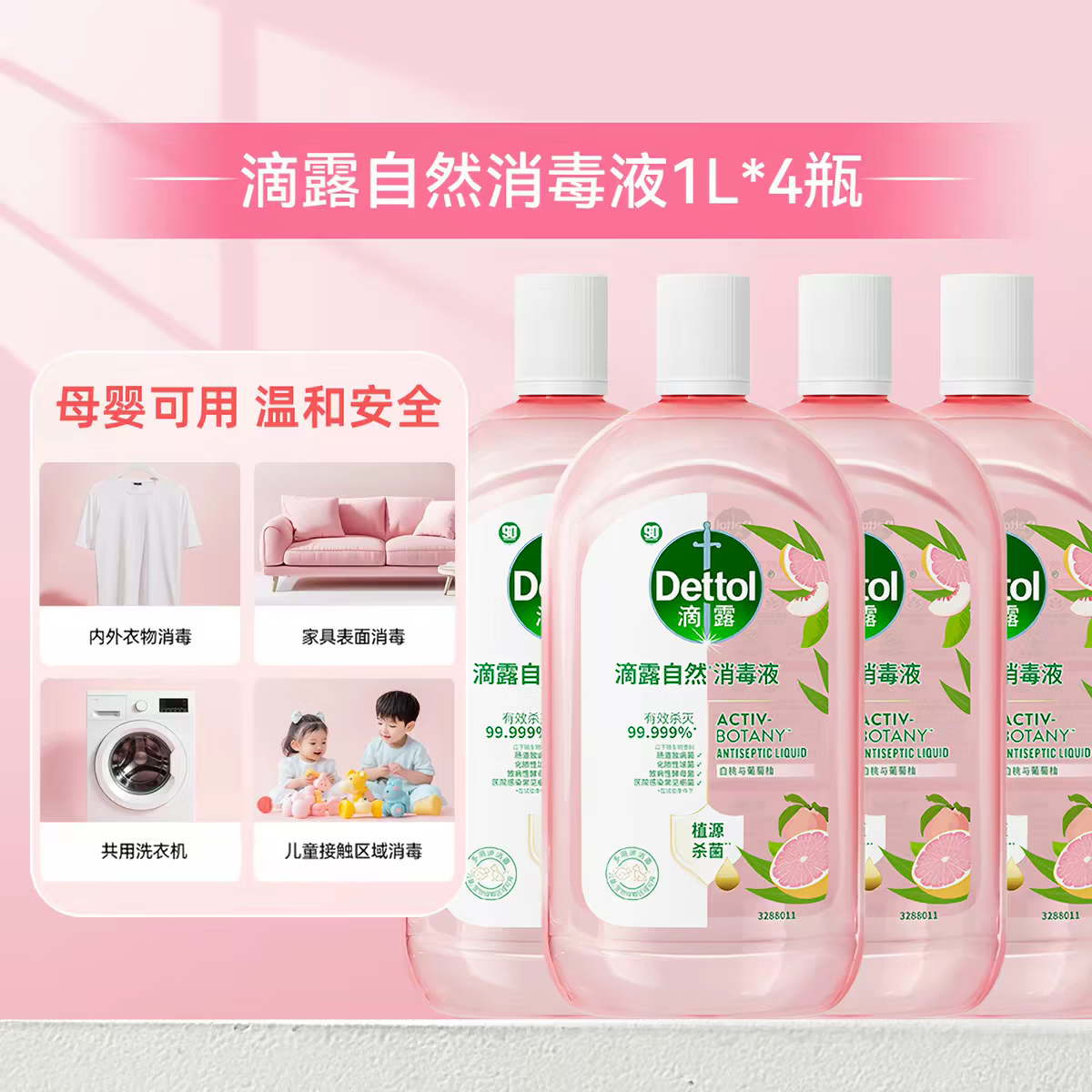 滴露自然香氛消毒液母婴衣物混洗杀菌植物温和持久留香消毒水 滴露香氛衣物消毒液1L*4瓶