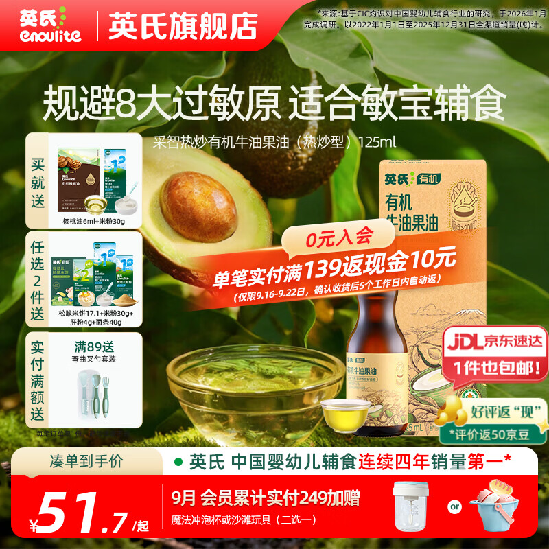 英氏有机DHA核桃油辅食油婴儿童冷榨初榨宝宝凉拌热炒油亚麻籽油 【低敏】有机牛油果油125ml