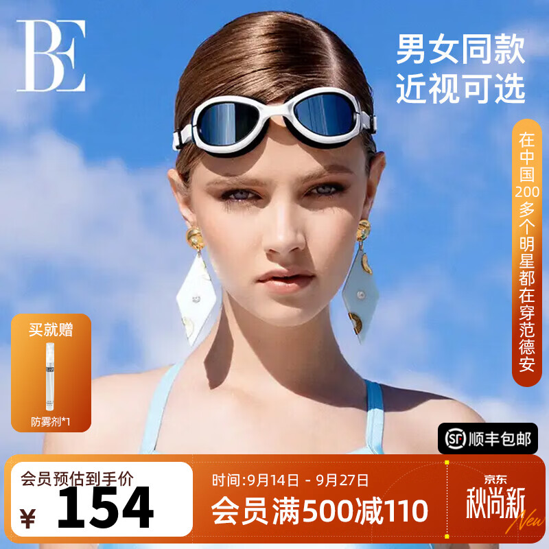 范德安(BALNEAIRE)近视泳镜男女高清防雾防水镀膜专业游泳装备平光大框近视带度数 白黑色【250度】