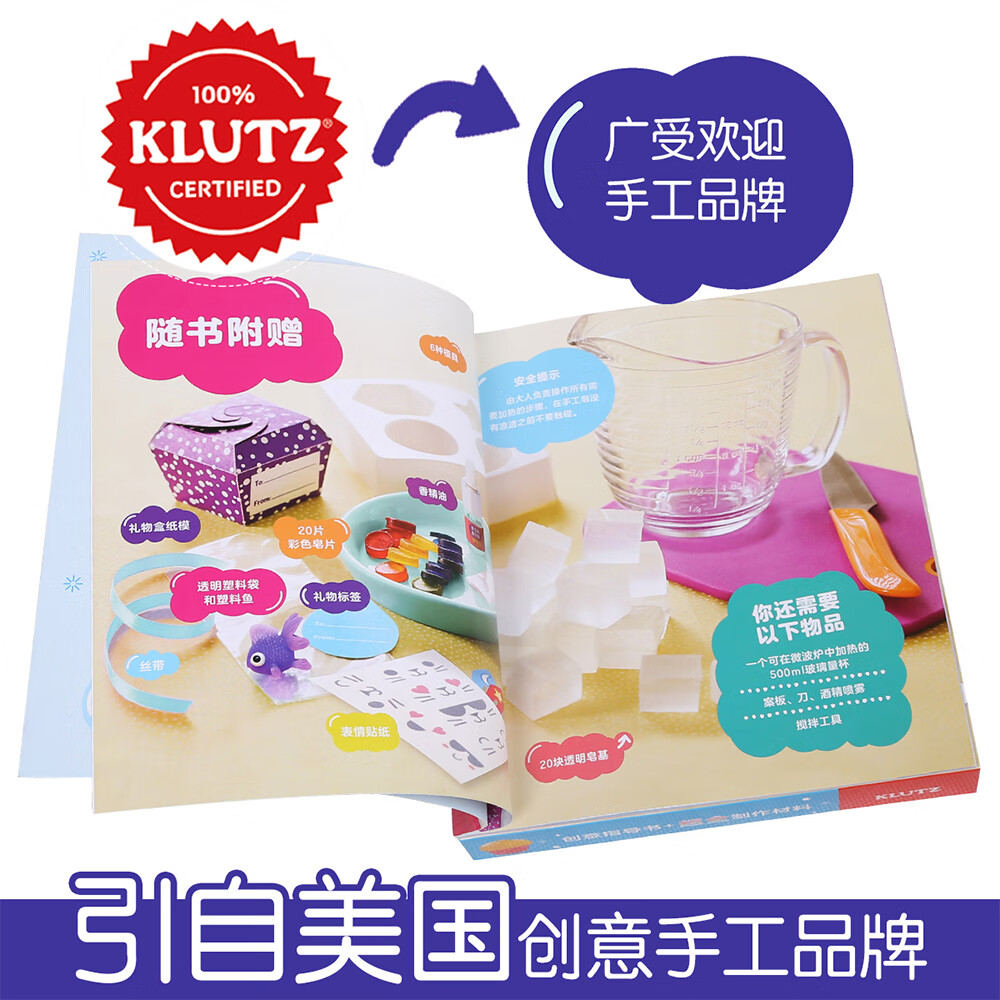 KLUTZ手工益智玩具书：手工皂自己做  一本创意指导书+工具材料包截图