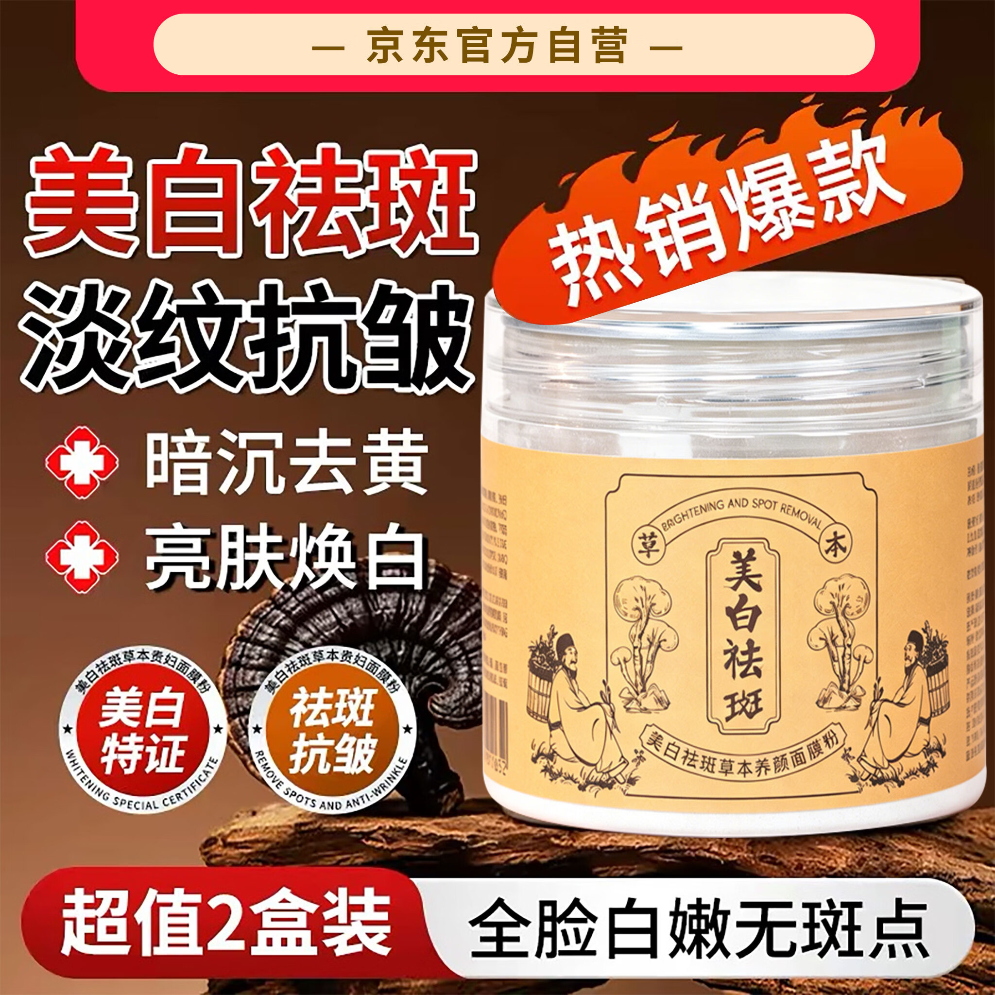涵玫莉美白淡斑草本养颜面膜粉草本传承祛斑去黄提亮+送工具1套 加强版正装*2瓶（99%用户选择）正装免费试用
