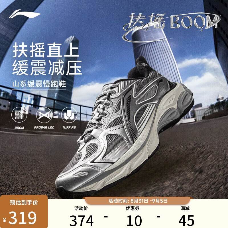 李宁扶摇BOOM丨山系缓震跑步鞋老爹鞋男子高回弹稳定运动鞋ARXV005