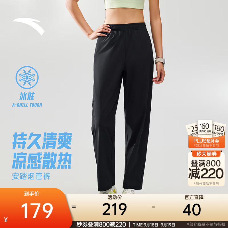 安踏冰纱裤丨烟管裤长裤女2026健身跑步亲肤黑色直筒梭织运动裤子 【冰肤透爽 拉链口袋】基础黑 -1 S (女160)