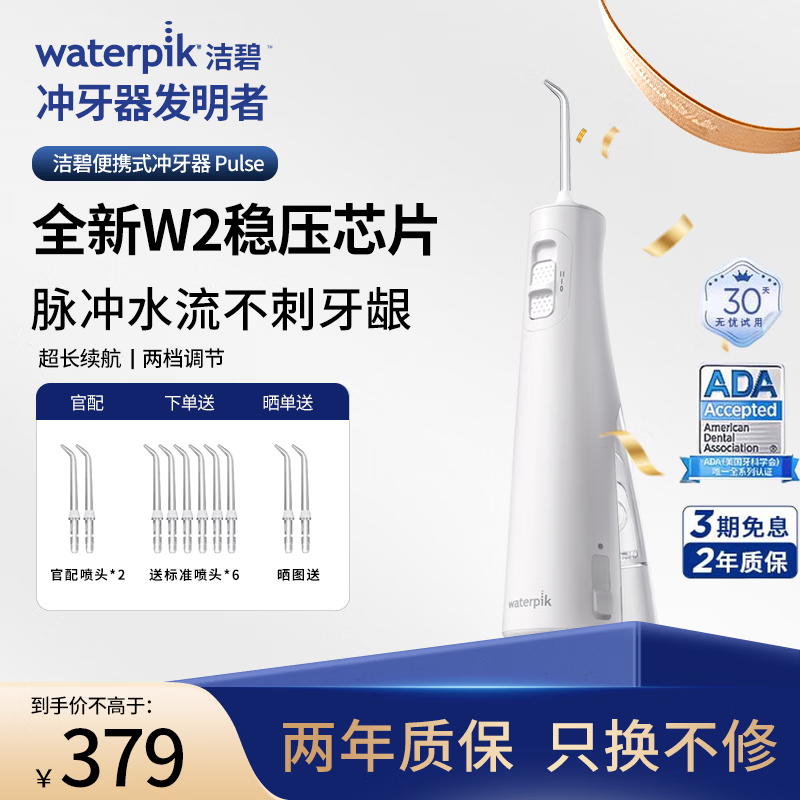 洁碧（Waterpik）【全新升级】冲牙器Pulse 便携式冲牙器成人冲牙器电动洗牙器水牙线洁牙器送男女朋友生日礼物情侣 Pulse-珍珠白 8支喷头