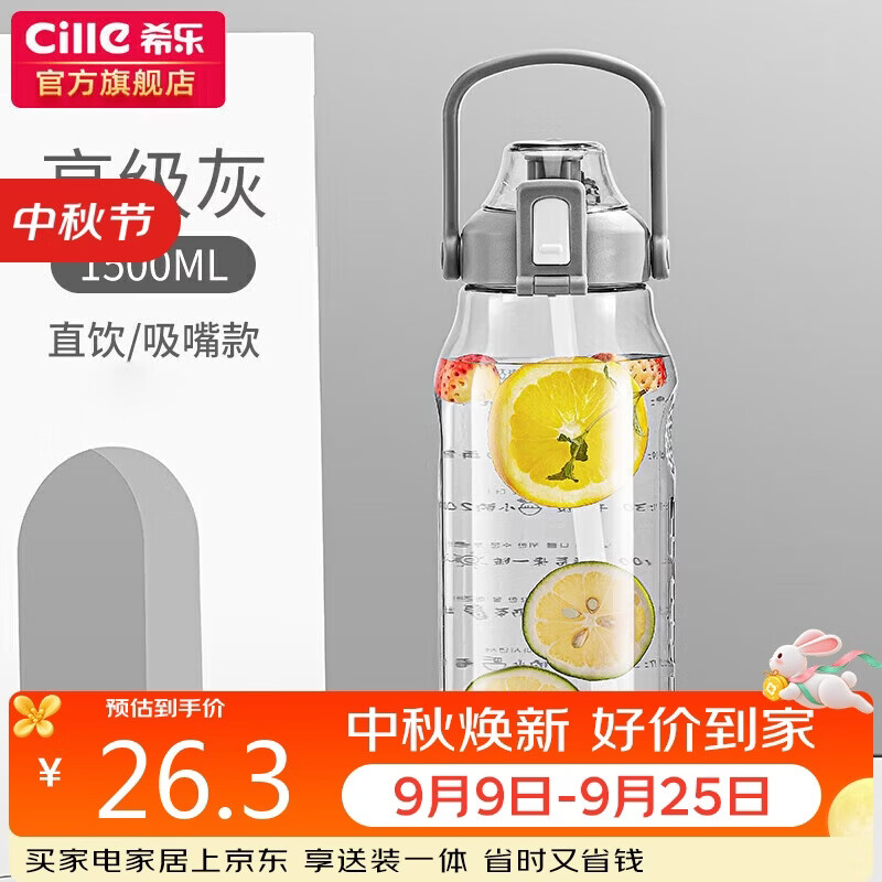 希乐（cille）大容量儿童水杯子男女户外健身吸管杯tritan塑料杯1.5L灰-2219