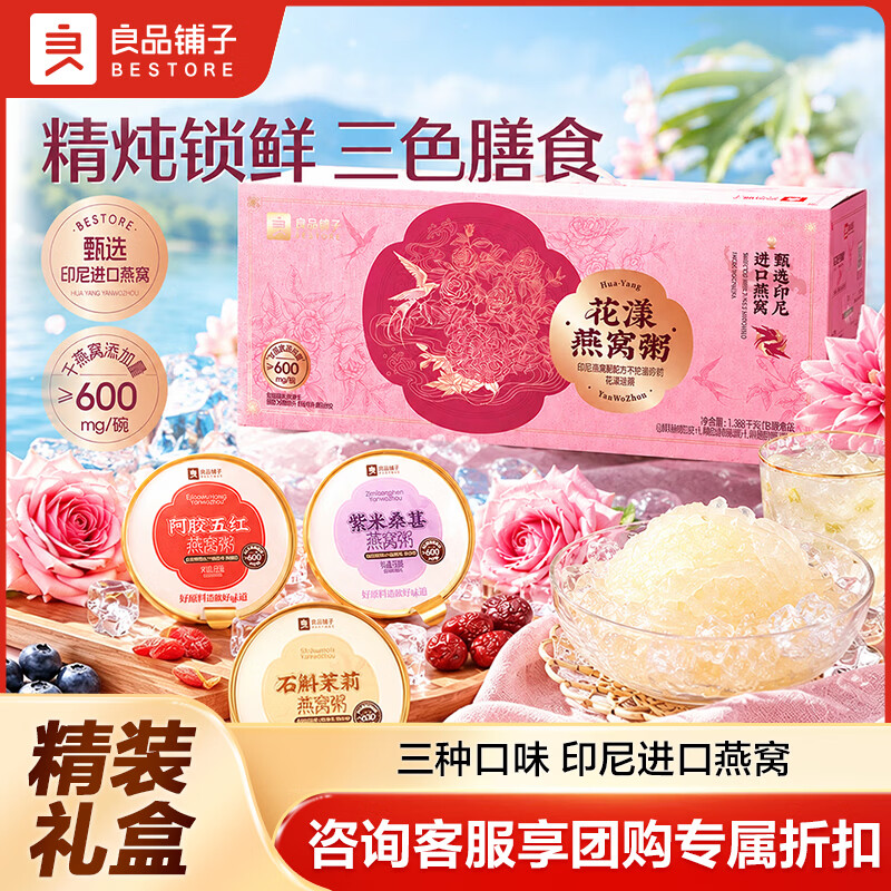 良品铺子即食燕窝粥花胶羹八宝粥速食粥罐头糖水代餐方便食品送礼中秋礼盒 【精炖锁鲜】燕窝石斛阿胶燕窝粥228g*6碗 送礼甄选