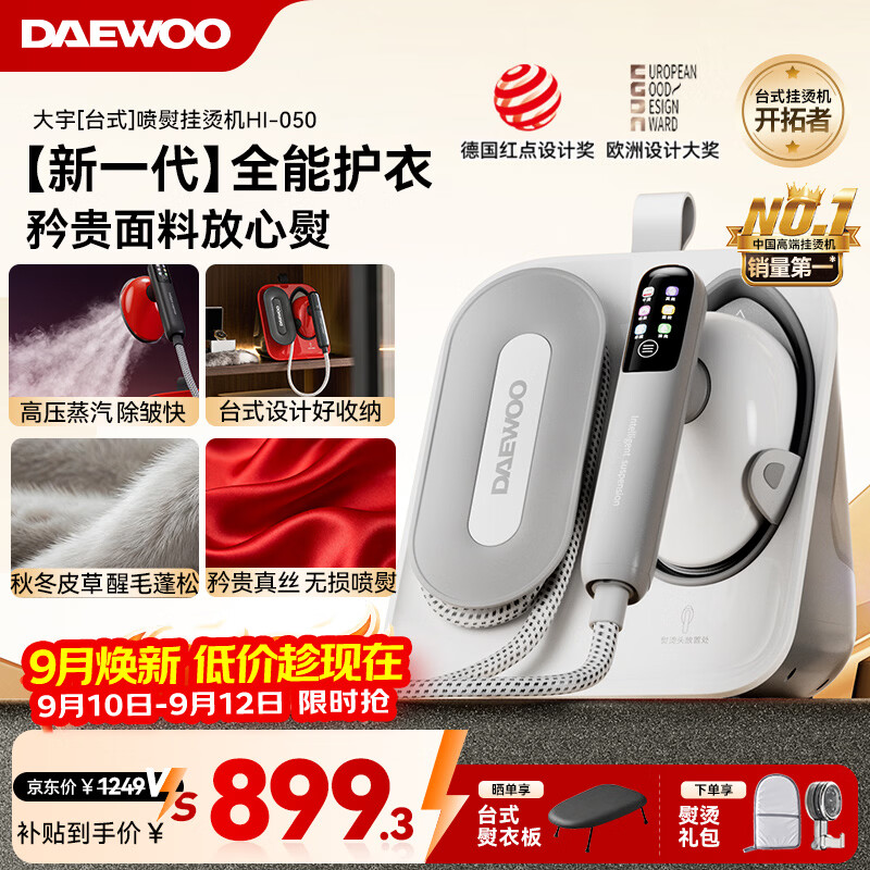 大宇(DAEWOO)【女王系列】挂烫机家用熨烫机电熨斗 台式瑰丽喷熨机 便携免收纳免安装 增压蒸汽手持 HI-050白