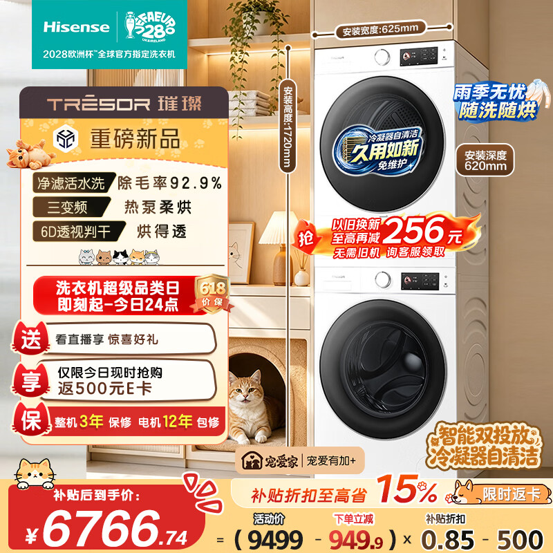 海信自营洗衣机 9489元，统帅旗舰店洗衣机 4999元 - 清风线报
