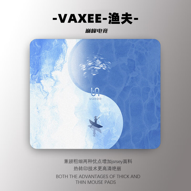 卓威奇亚卓威vaxee鼠标垫游戏电竞超大CSGO加厚6MM电脑桌垫滑鼠垫定制FPS细面 VAXEE渔夫 4mm 400x450mm 京东折扣/优惠券