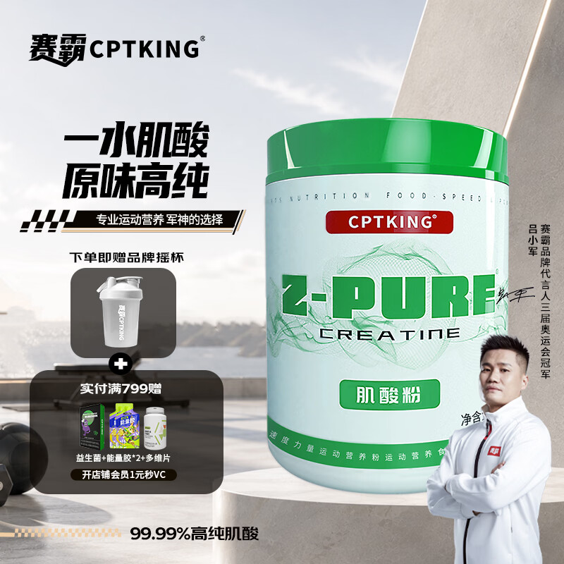 赛霸肌酸一水肌酸粉300g纯度99.99%爆发耐力非氮泵运动营养男女补剂 【高性价囤货】原味 1kg*1罐