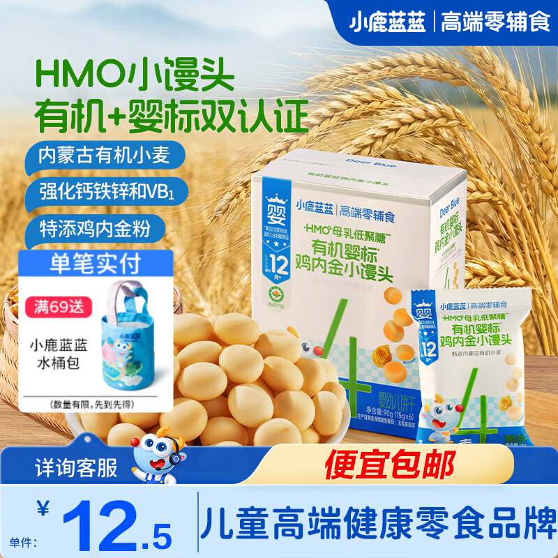 小鹿蓝蓝有机婴标鸡内金小馒头 儿童零食宝宝辅食 HMO婴幼儿饼干磨牙零食 【2盒分享装】有机婴标鸡内金小馒头/180g