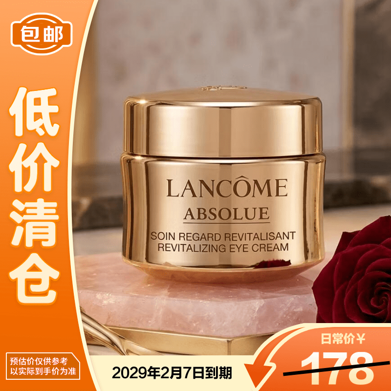 兰蔻菁纯臻颜淡纹眼霜5ml滋润淡纹润泽紧致【临期清仓】