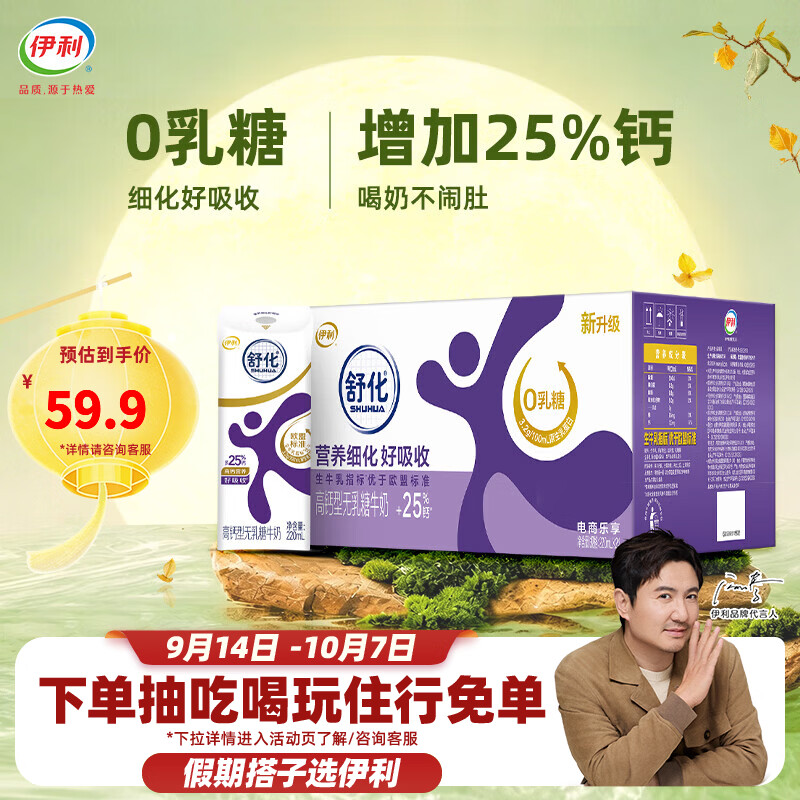 伊利舒化奶零乳糖牛奶系列 适合乳糖不耐受 多种规格可选 中秋礼盒装 【高钙】无乳糖牛奶220ml*24盒  6月底产