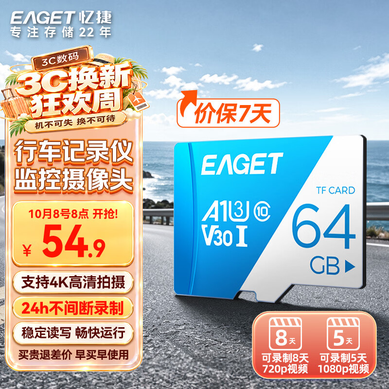 忆捷（EAGET）64GB TF（MicroSD）存储卡  U3 V30 行车记录仪&安防监控专用内存卡 高速耐用 读速100MB/s