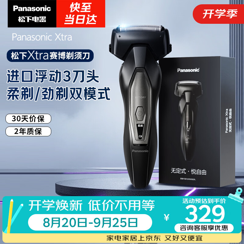 松下（Panasonic）【国家补贴】Xtra赛博电动剃须刀便携款往复式刮胡刀全身水洗送男士生日情人节礼物实用ES-ERT4