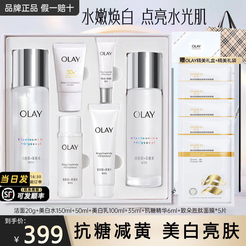 玉兰油（OLAY）小白瓶美白水乳礼盒护肤化妆品套装女士补水保湿抗糖减黄节日礼物 【美白抗糖】水乳2步装