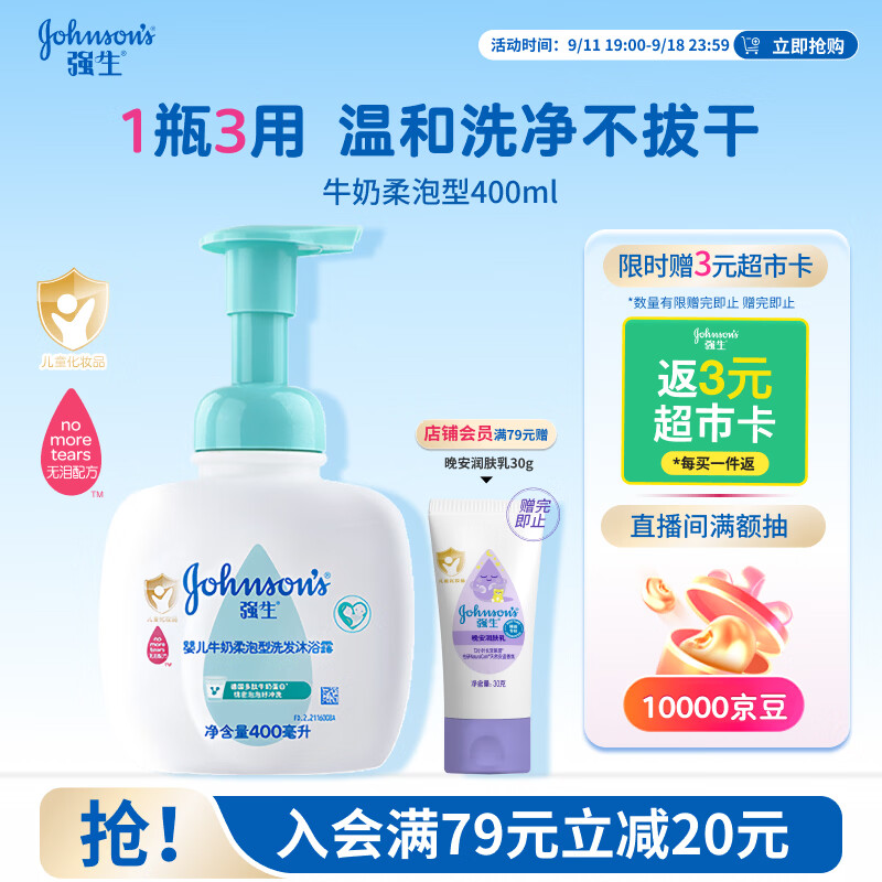 强生婴儿牛奶洗发沐浴二合一400ml 新生儿宝宝儿童洗发水沐浴露泡沫型