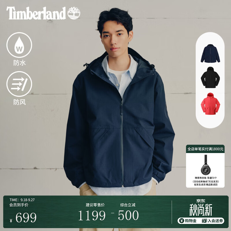 添柏岚（Timberland）官方男装冲锋衣外套连帽夹克户外防水防风|A69PU A69PU433/深宝石蓝 M