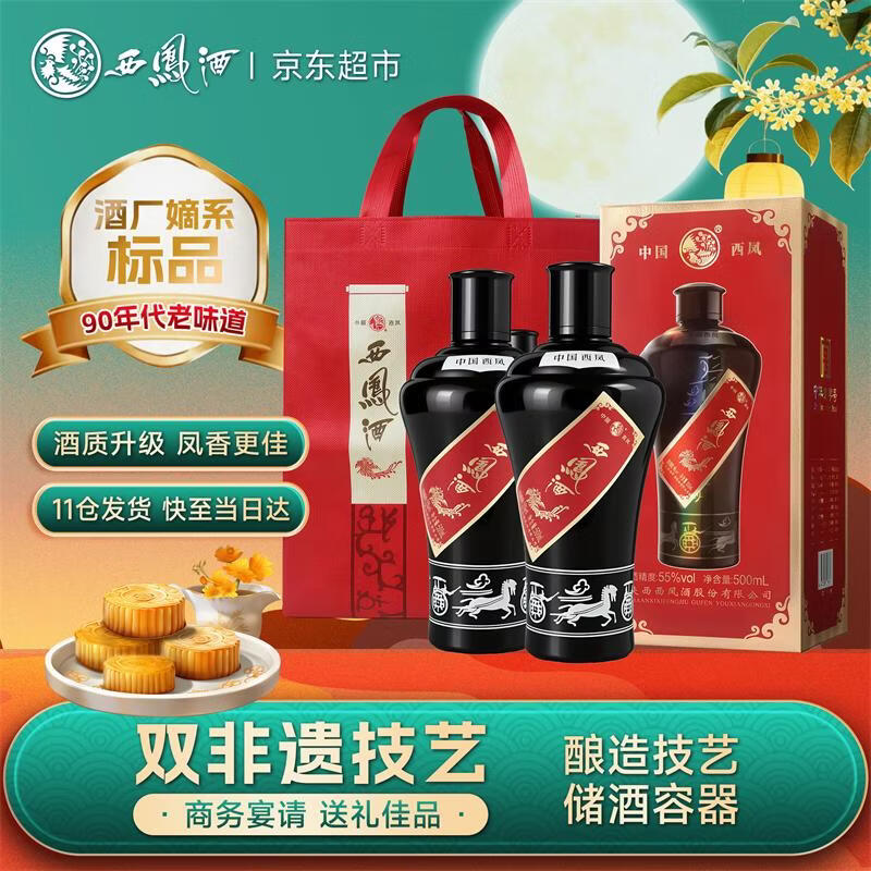 自营西凤凤香型55度酒500ML*2瓶礼盒装 248元 - 86线报